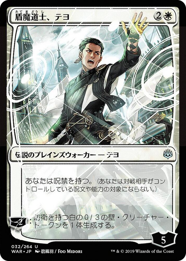 0032 Teyo, the Shieldmage (JP Alternate Art) U War of the Spark
