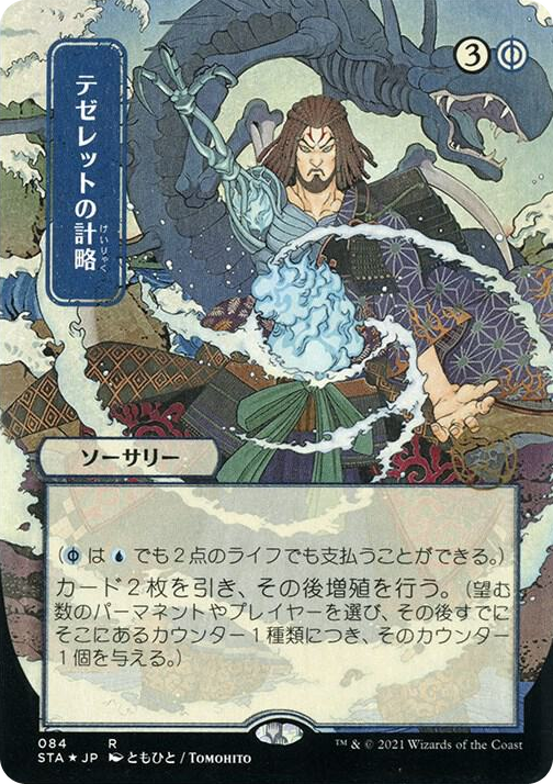 0084 Tezzeret's Gambit (JP Alternate Art) (Foil Etched) R Strixhaven: Mystical Archive