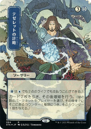 0084 Tezzeret's Gambit (JP Alternate Art) (Foil Etched) R Strixhaven: Mystical Archive