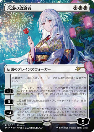 0001 The Eternal Wanderer (Japanese) P WPN & Gateway Promos