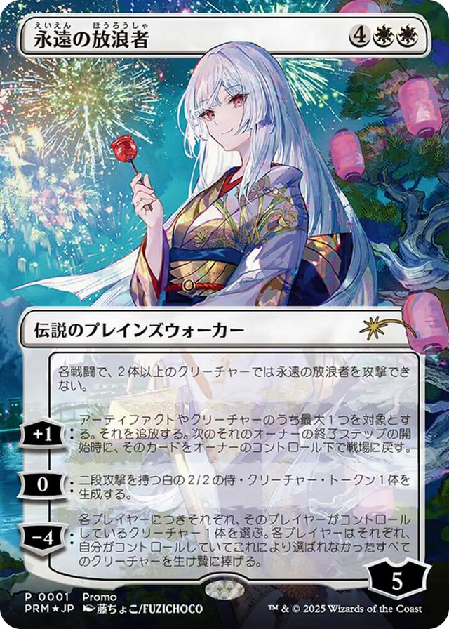 0001 The Eternal Wanderer (Japanese) P WPN & Gateway Promos