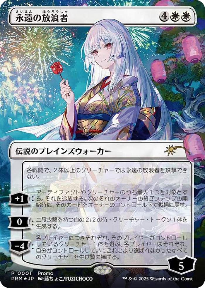 The Eternal Wanderer (Japanese) #1 P - WPN & Gateway Promos Pokemon card