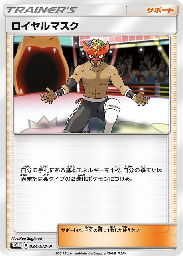 0084 The Masked Royal - 084/SM-P SM-P: Sun & Moon Promos