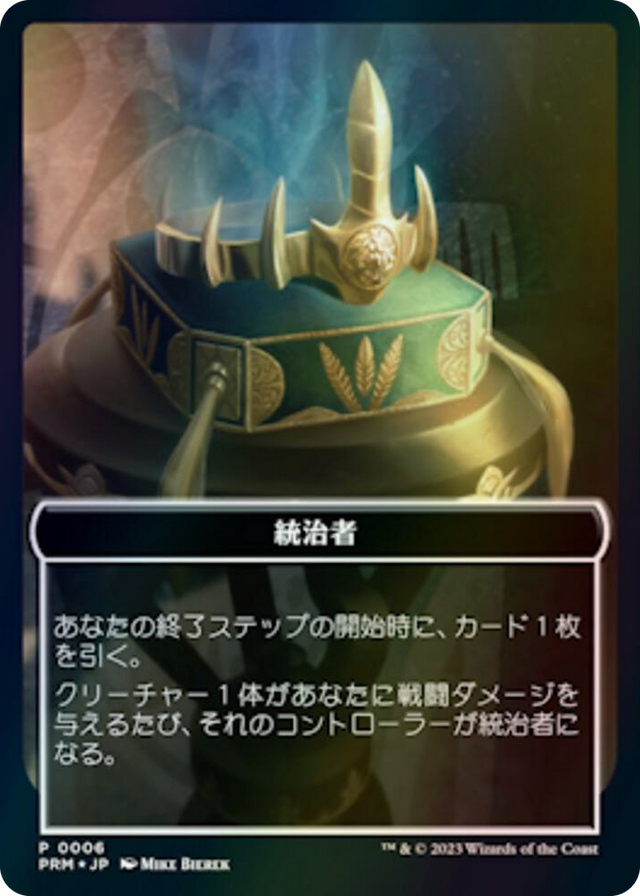 0006 The Monarch Token (JP WOE Exclusive) P Unique and Miscellaneous Promos