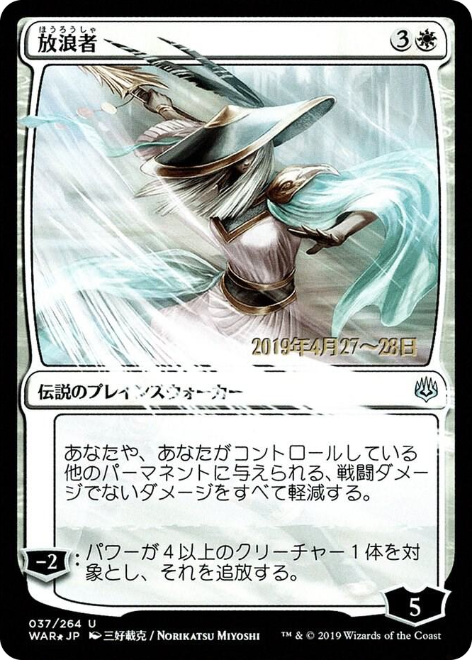 0037 The Wanderer (JP Alternate Art) U Prerelease Cards