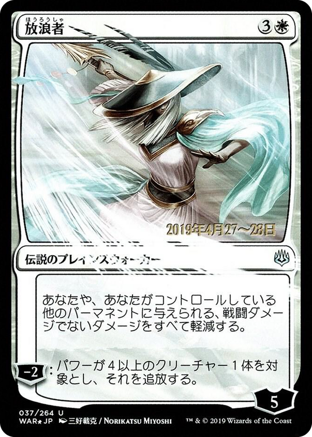 0037 The Wanderer (JP Alternate Art) U Prerelease Cards