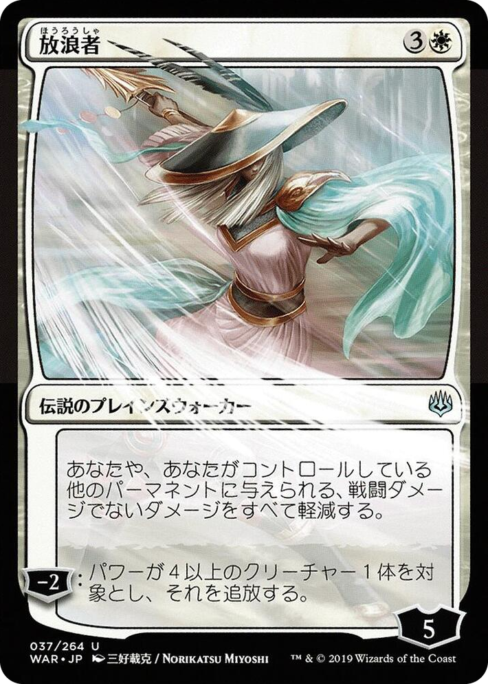 0037 The Wanderer (JP Alternate Art) U War of the Spark