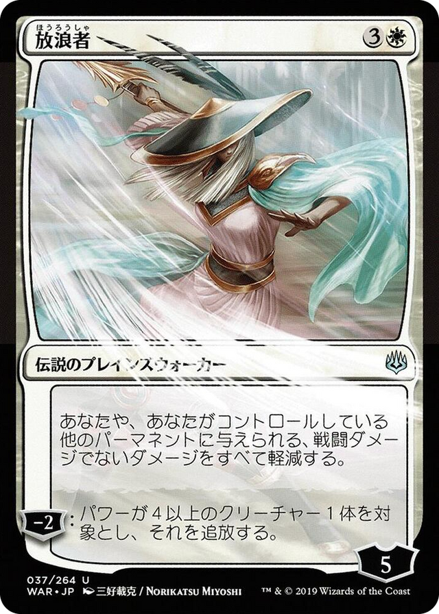 0037 The Wanderer (JP Alternate Art) U War of the Spark