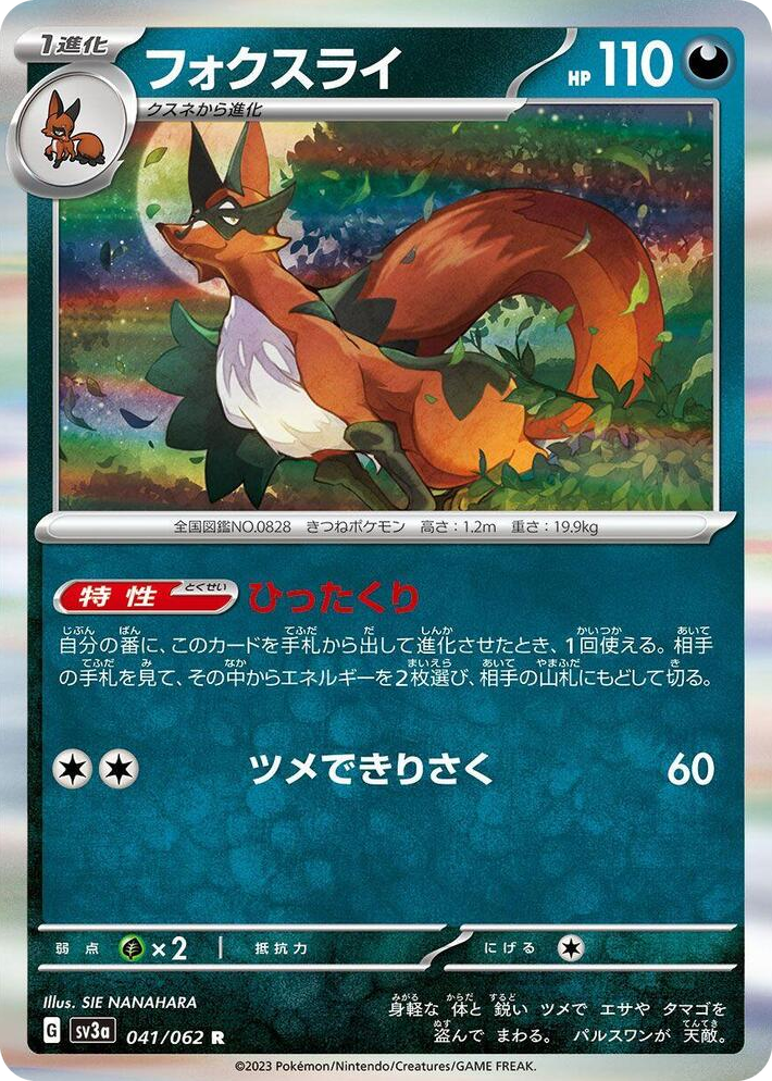 0041 Thievul Rare Raging Surf