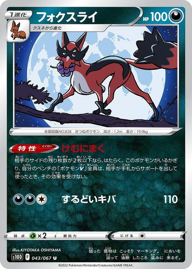 0043 Thievul Uncommon Time Gazer
