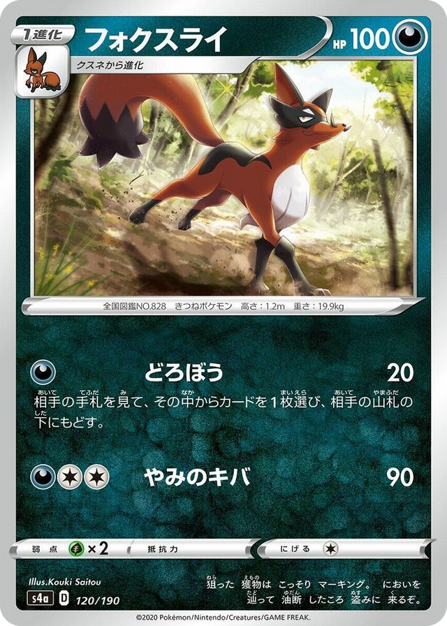 0120 Thievul None Shiny Star V