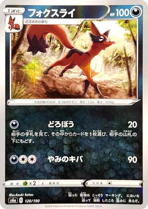 0120 Thievul - 120/190 (Mirror Holofoil) None Shiny Star V