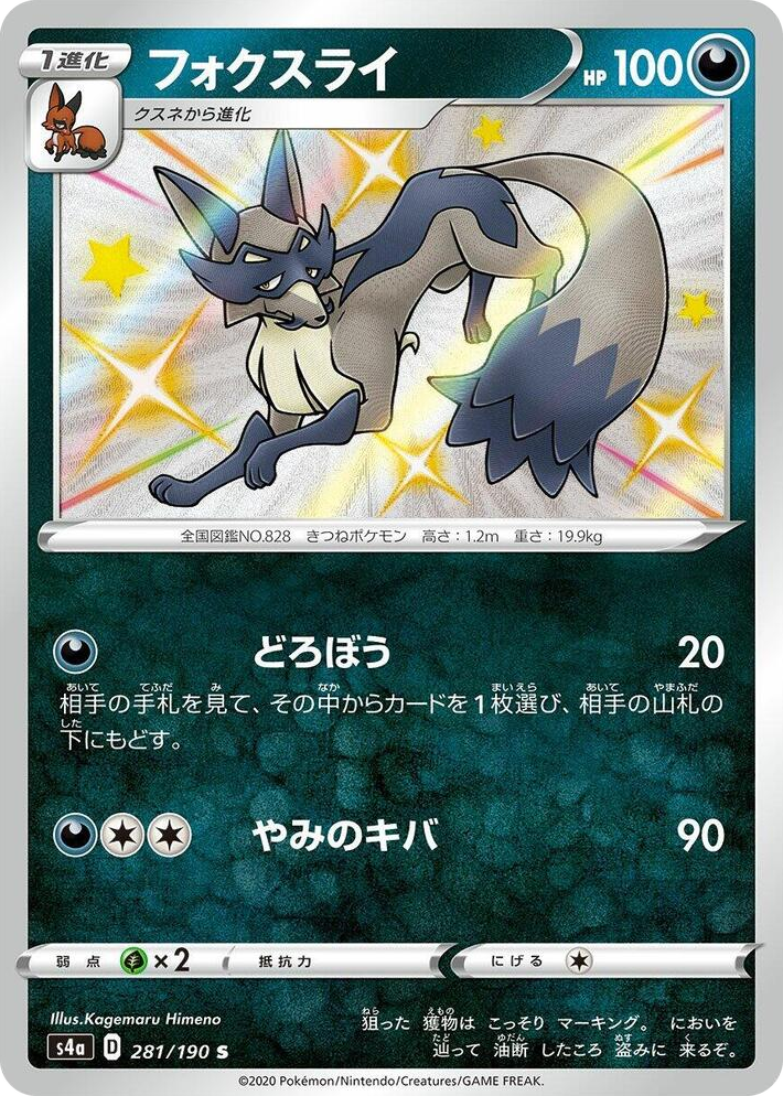 0281 Thievul Shiny Rare Shiny Star V