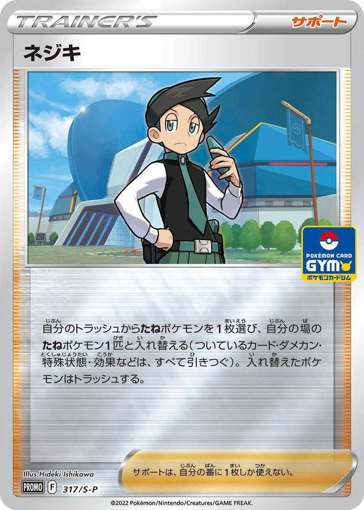 0317 Thorton - 317/S-P Common S-P: Sword & Shield Promos