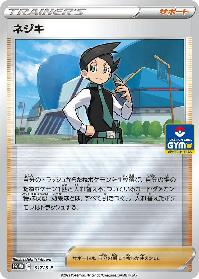 0317 Thorton - 317/S-P Common S-P: Sword & Shield Promos