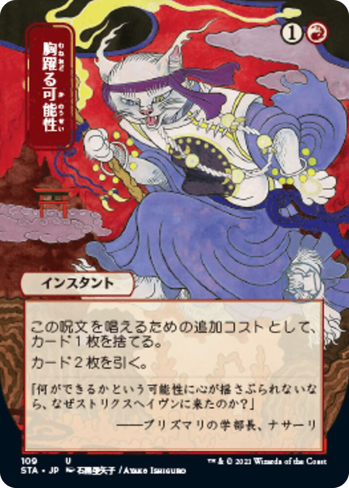 0109 Thrill of Possibility (JP Alternate Art) U Strixhaven: Mystical Archive