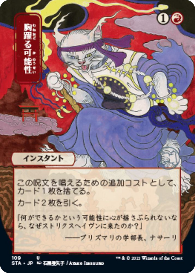 0109 Thrill of Possibility (JP Alternate Art) U Strixhaven: Mystical Archive