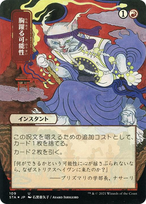 0109 Thrill of Possibility (JP Alternate Art) (Foil Etched) U Strixhaven: Mystical Archive