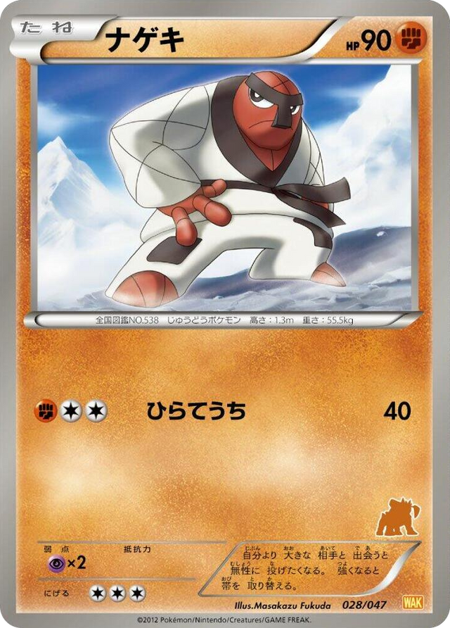 0028 Throh None Everyone's Exciting Battle