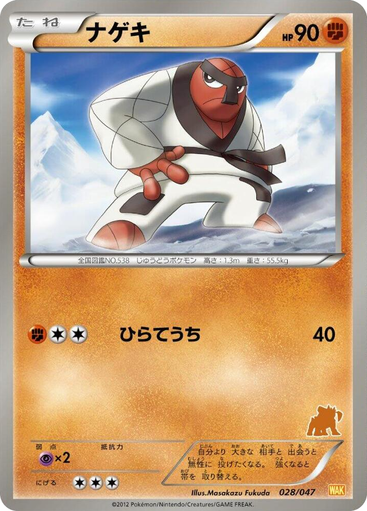 0028 Throh None Everyone's Exciting Battle