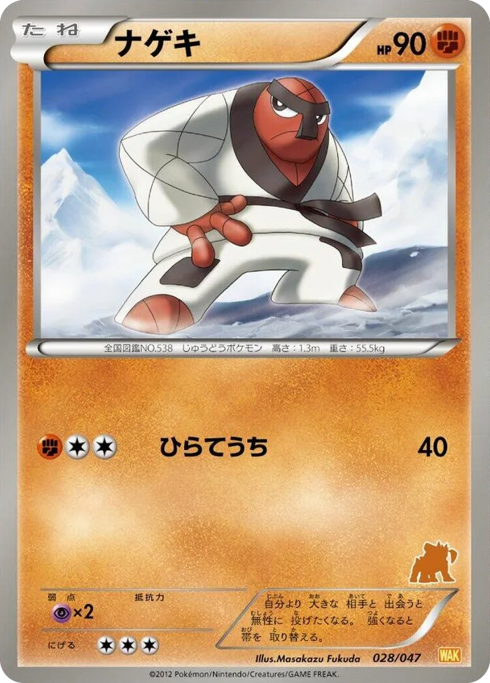 0028 Throh Everyone's Exciting Battle