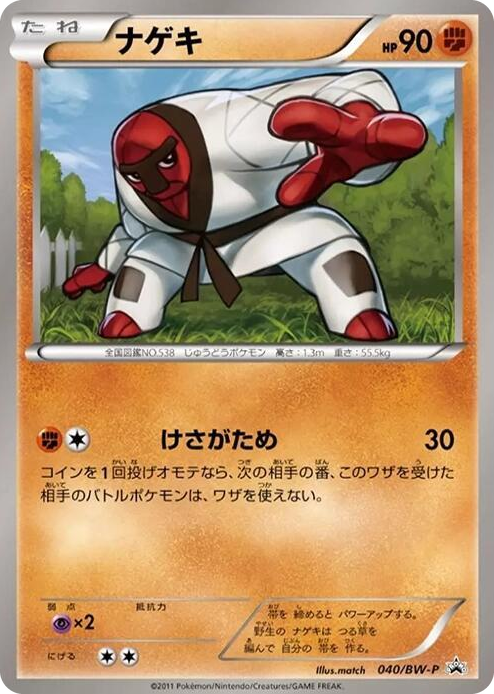 0040 Throh - 040/BW-P None BW-P Promotional cards