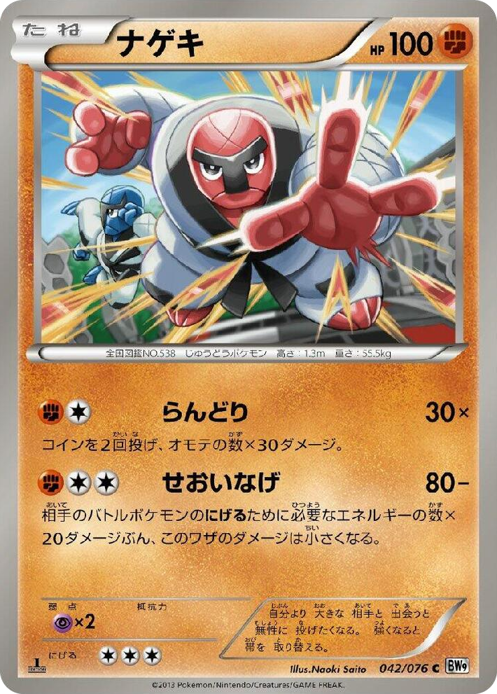 0042 Throh Common Megalo Cannon