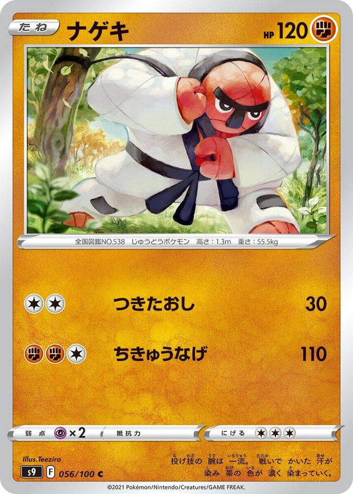 0056 Throh Common Star Birth