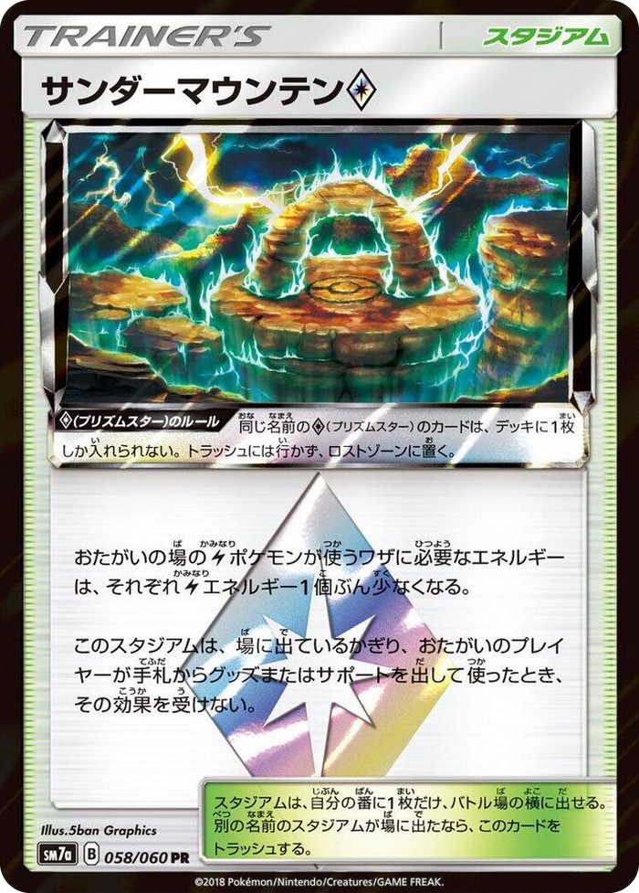 Thunder Mountain #58 Prism Rare - Thunderclap Spark Japanese Pokemon card