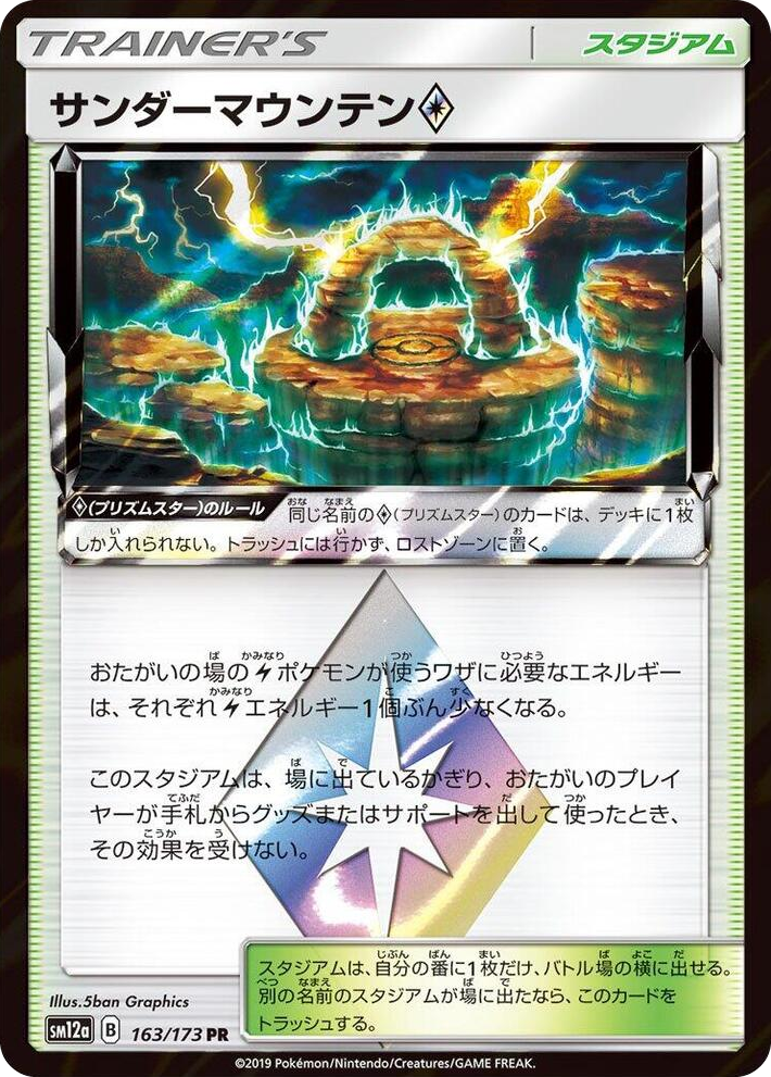 0163 Thunder Mountain Prism Rare TAG TEAM GX: Tag All Stars