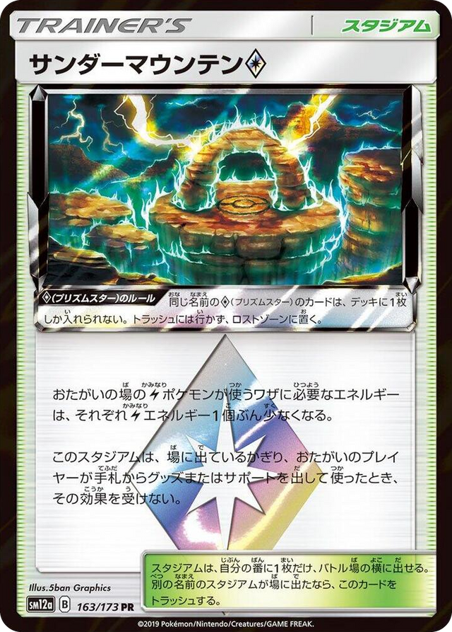 0163 Thunder Mountain Prism Rare TAG TEAM GX: Tag All Stars