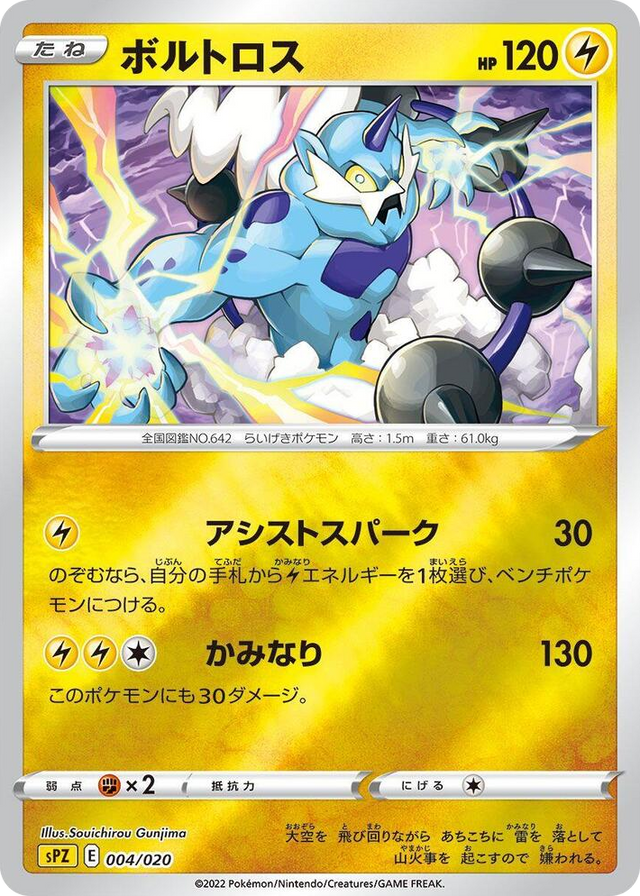 0004 Thundurus Zeraora VSTAR & VMAX High-Class Deck