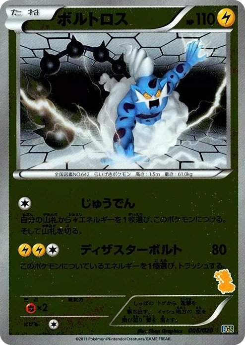 0006 Thundurus None Battle Gift Set: Thundurus vs Tornadus