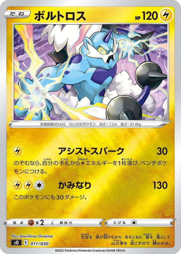 0011 Thundurus Charizard VSTAR vs Rayquaza VMAX Special Deck Set