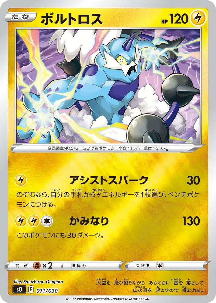 0011 Thundurus Charizard VSTAR vs Rayquaza VMAX Special Deck Set