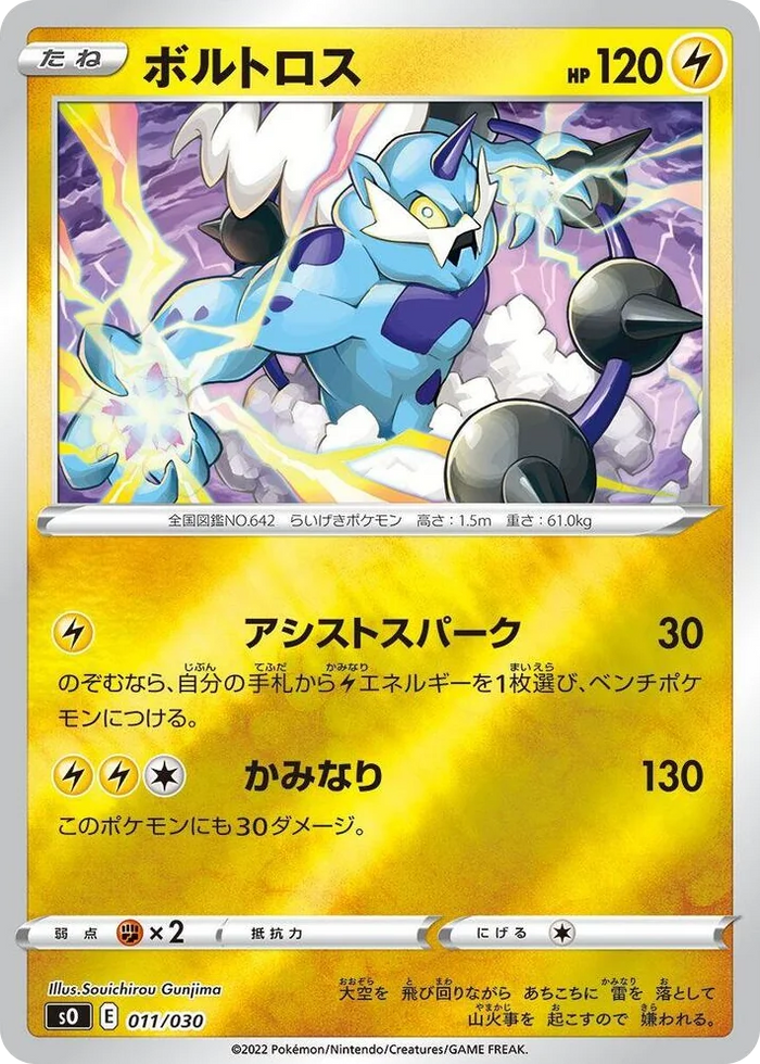 0011 Thundurus Charizard VSTAR vs Rayquaza VMAX Special Deck Set