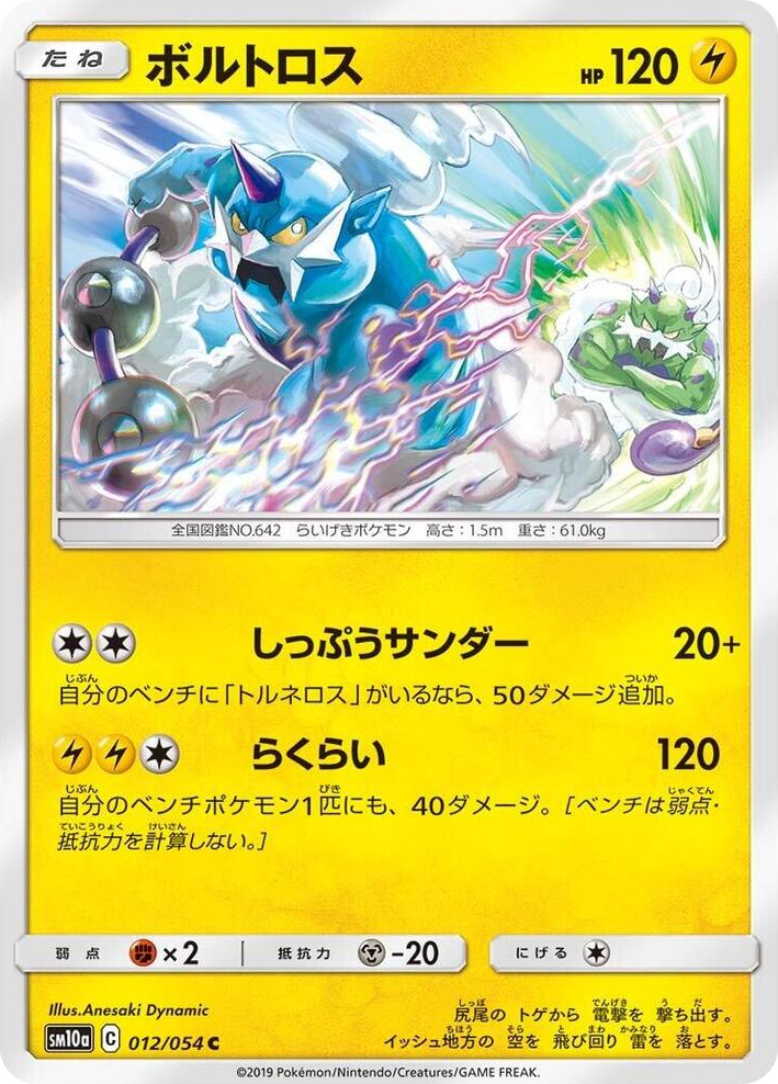 0012 Thundurus Common GG End