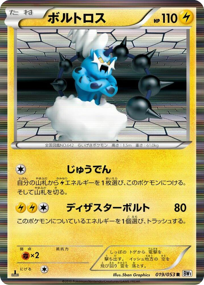 0019 Thundurus Rare White Collection