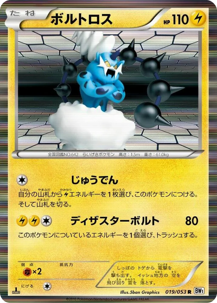 0019 Thundurus Rare White Collection