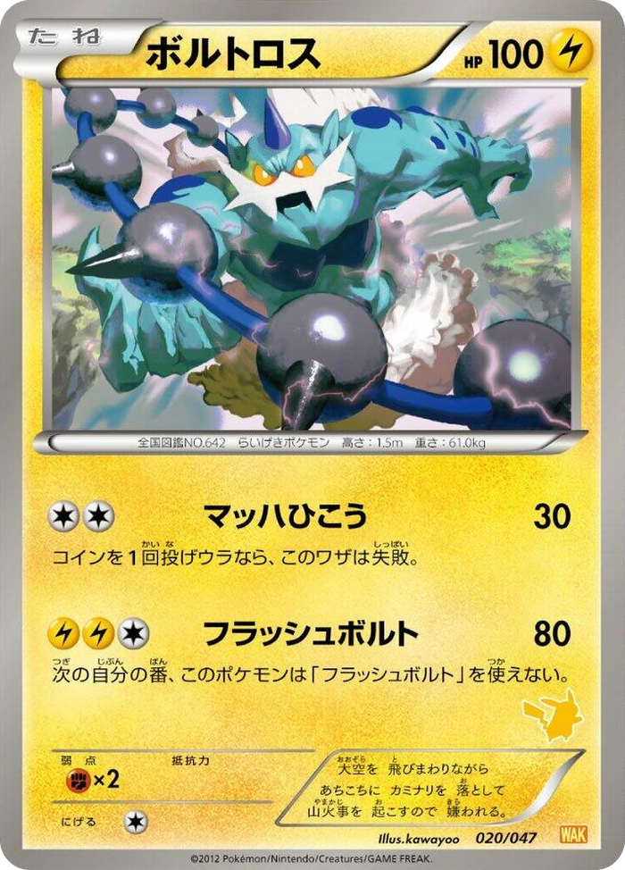 Thundurus None #20