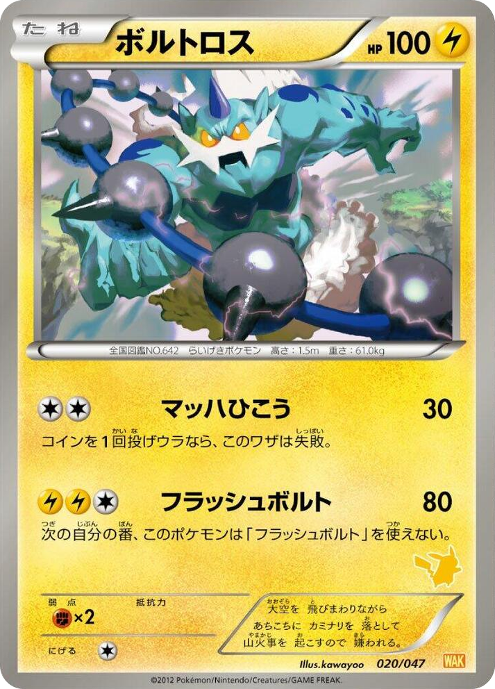 0020 Thundurus None Everyone's Exciting Battle