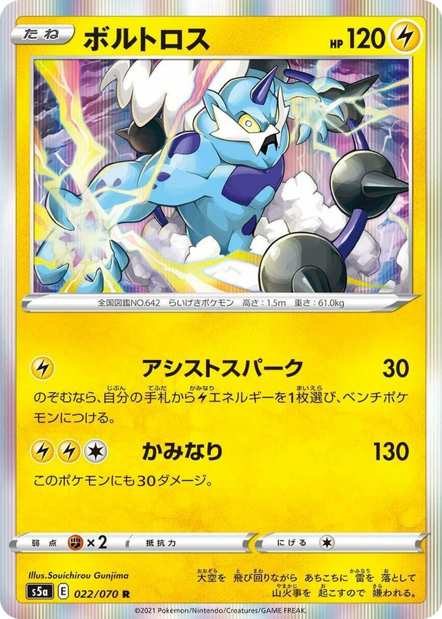 0022 Thundurus Rare Peerless Fighters