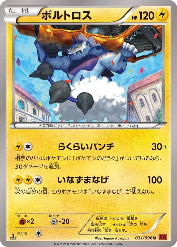 0031 Thundurus Uncommon Rising Fist
