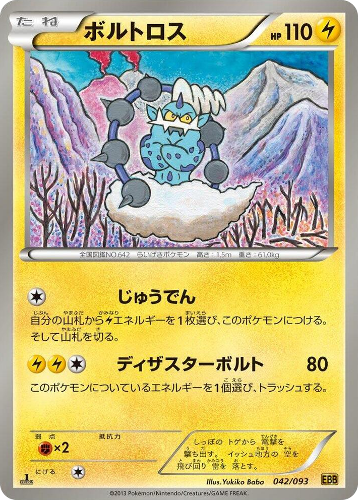 0042 Thundurus None EX Battle Boost