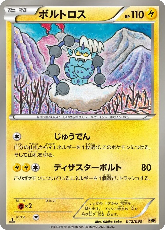0042 Thundurus EX Battle Boost