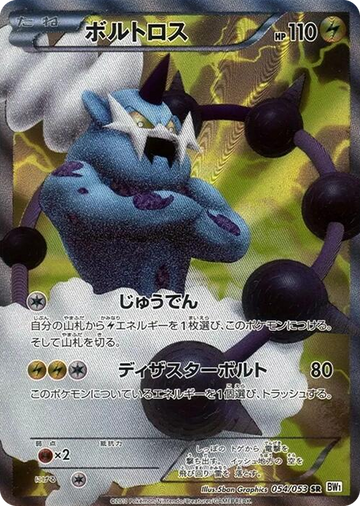 Thundurus #54 Super Rare