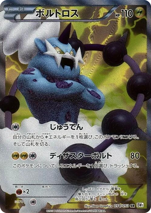Thundurus Super Rare #54