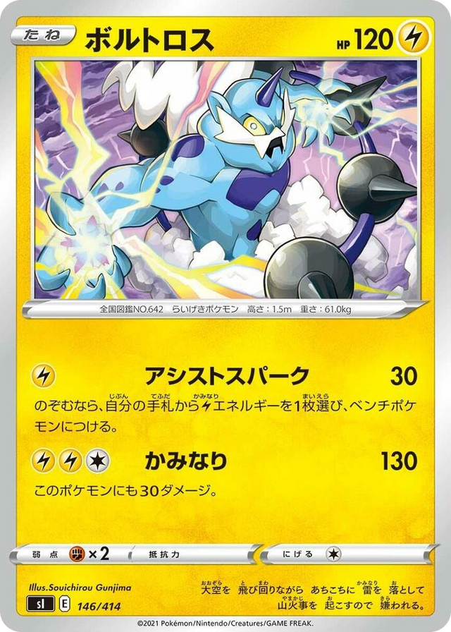 0146 Thundurus Start Deck 100