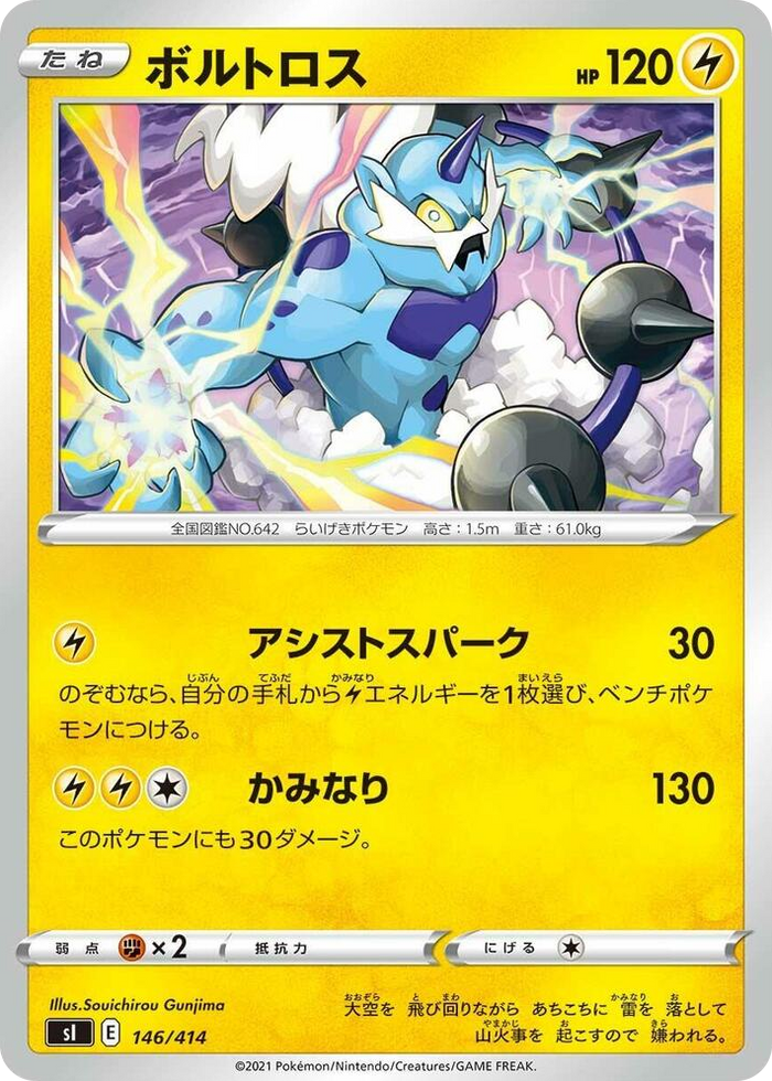 Thundurus #146 - Start Deck 100 Japanese Pokemon card