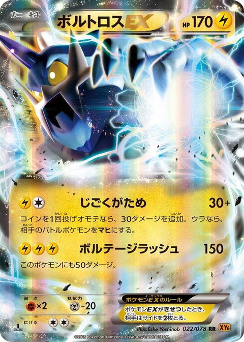 0022 Thundurus EX Double Rare Emerald Break